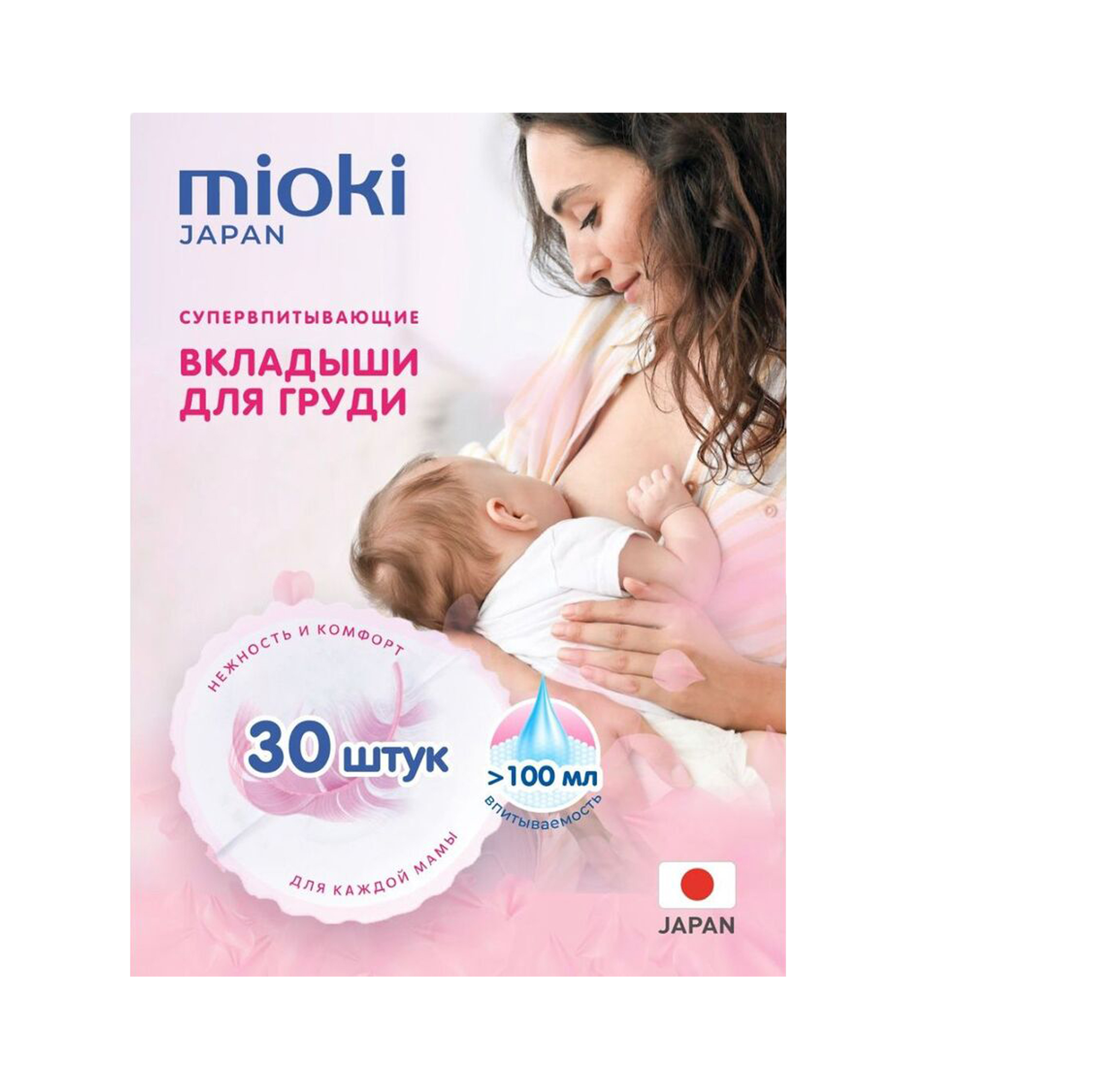Впитывающие вкладыши для груди
